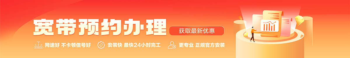 蕉城宽带在线办理入口